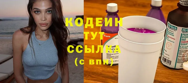 Кодеин Purple Drank  продажа наркотиков  Байкальск 